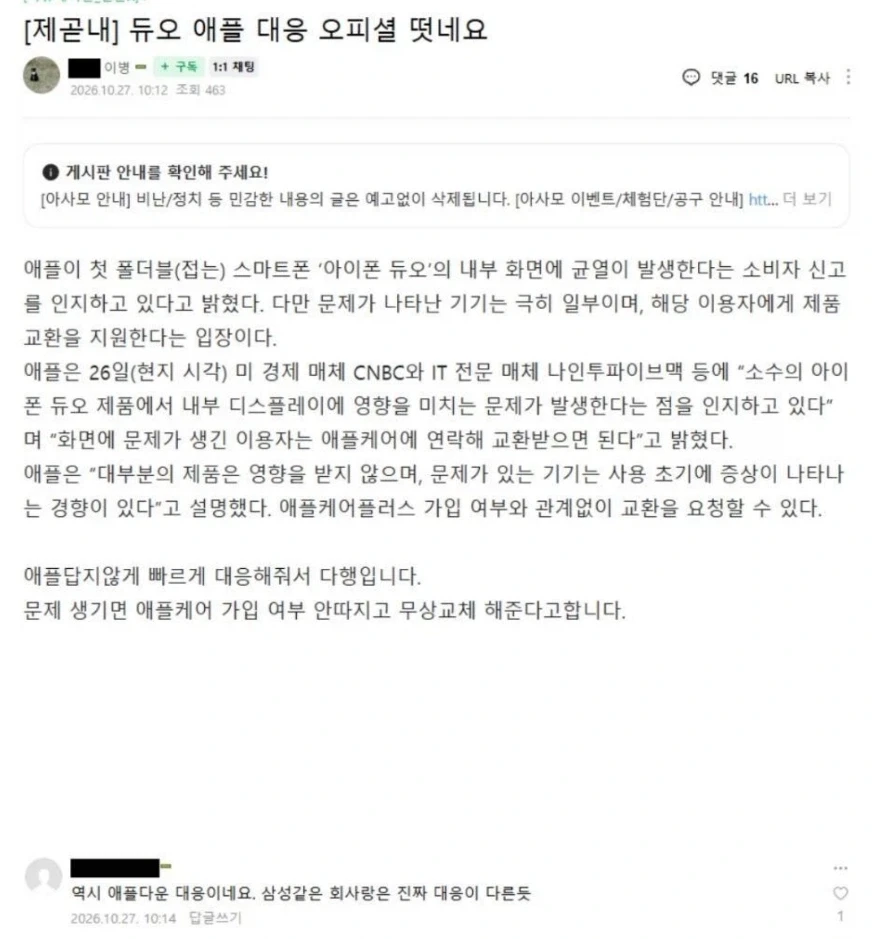 ??? : 애플의 대응은 정말 신이야!!!