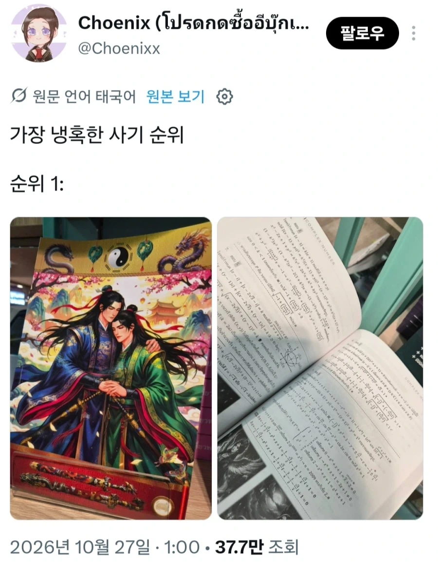 표지 사기 당했다는 사람