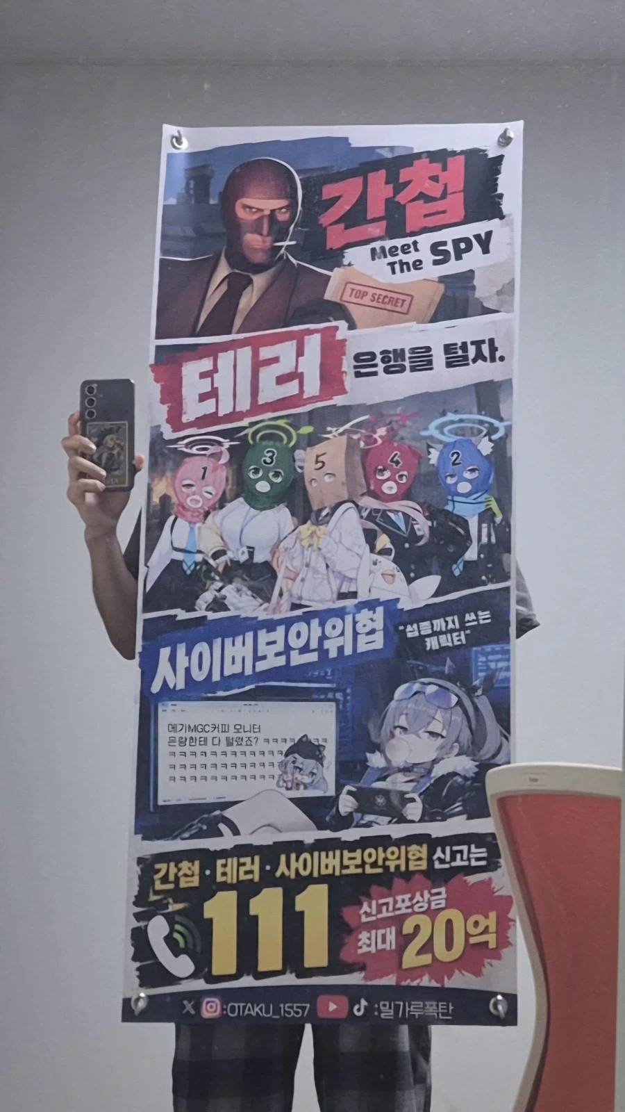 간첩, 테러, 사이버보안위협 신고는 111