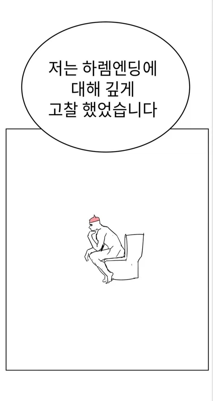 진정한 하렘 엔딩..!