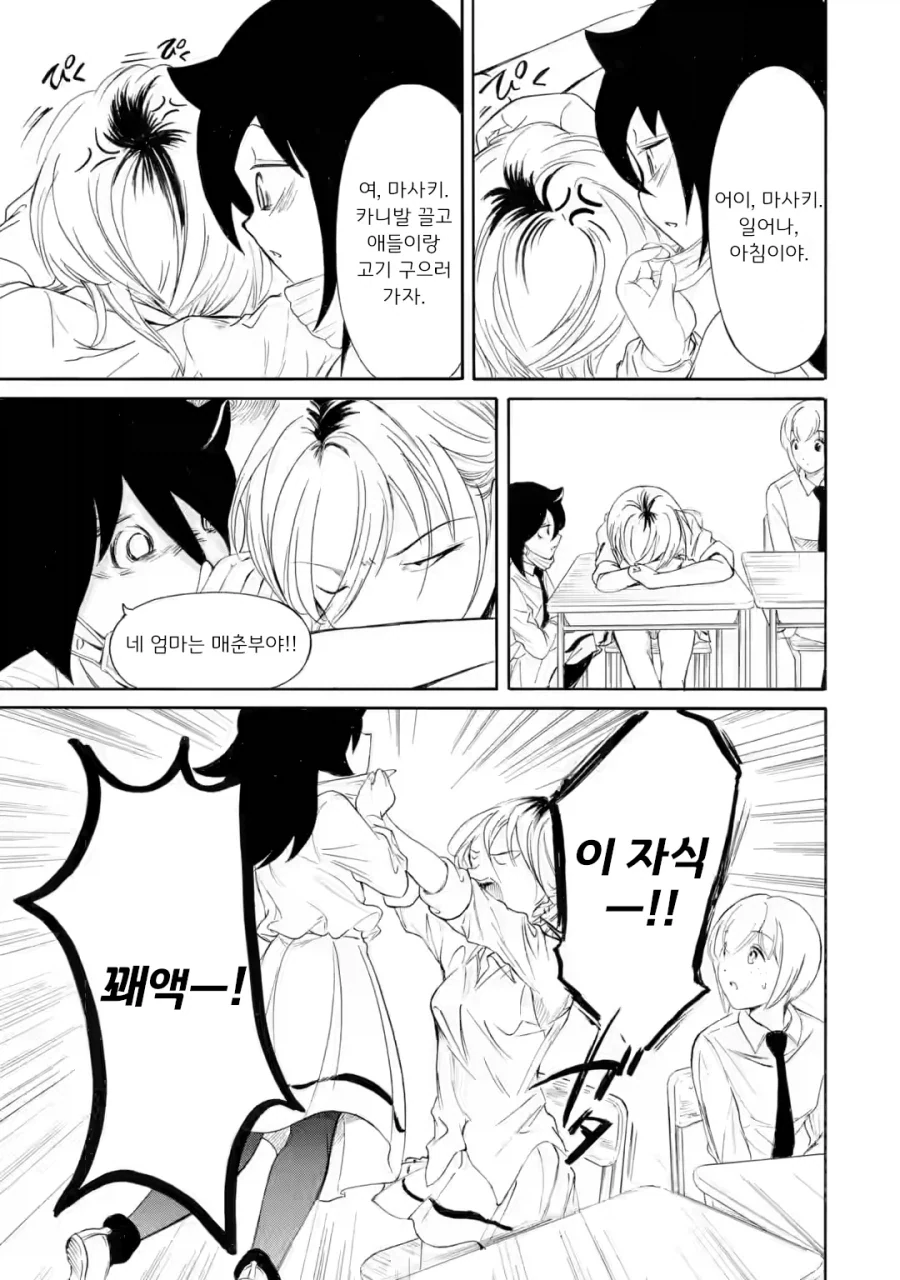 와타모테) 최신화에서 승리의 주문을 말하는 토모코
