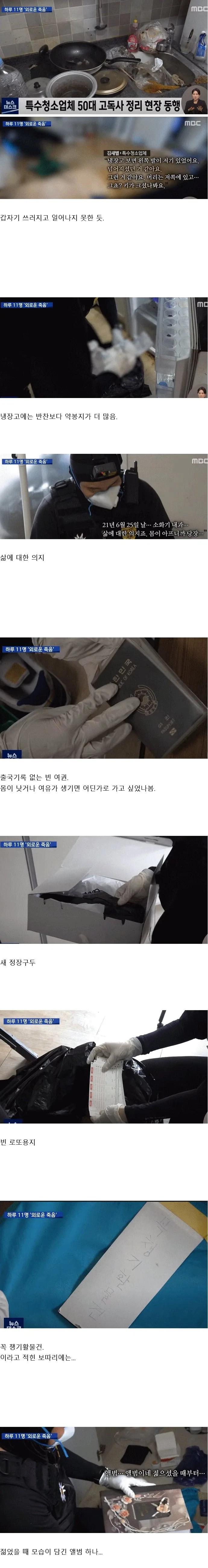 50대 고독사 현장 jpg.
