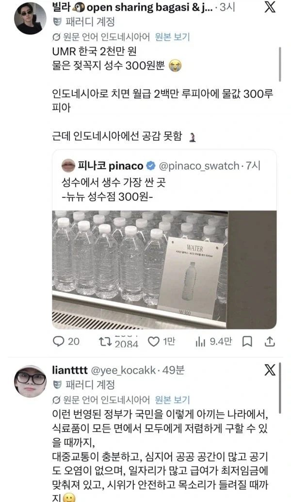 한국 경제에 현타온 인도네시아인들.jpg - 이미지 4