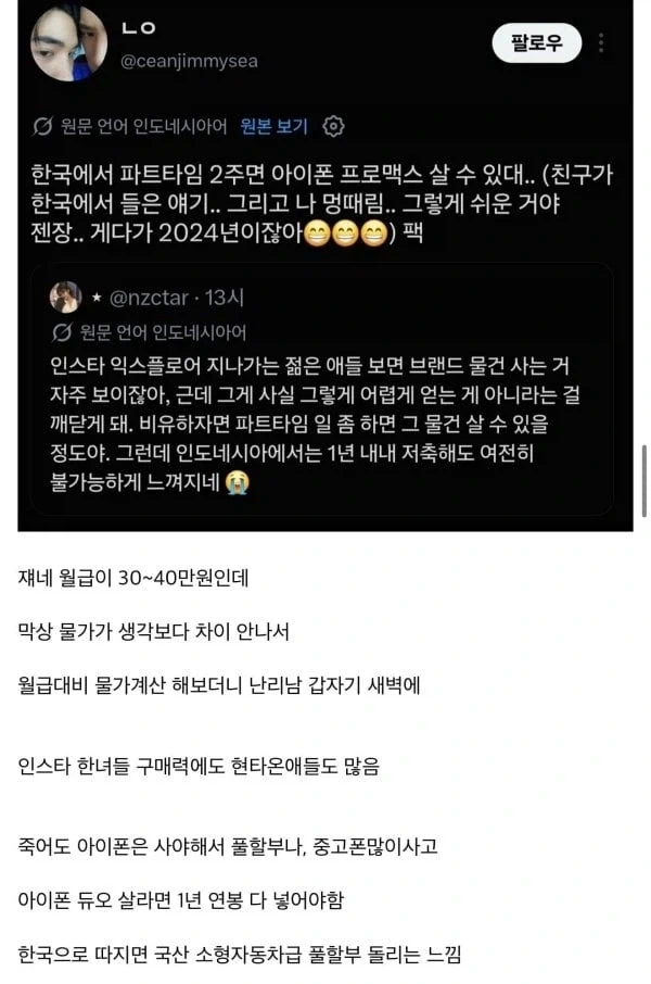 한국 경제에 현타온 인도네시아인들.jpg - 이미지 5