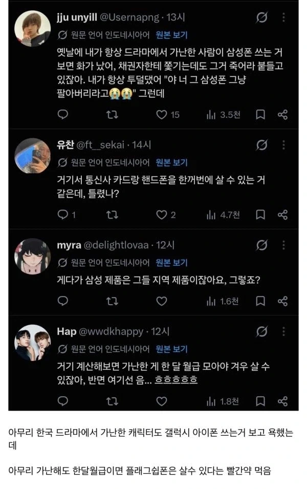 한국 경제에 현타온 인도네시아인들.jpg - 이미지 6