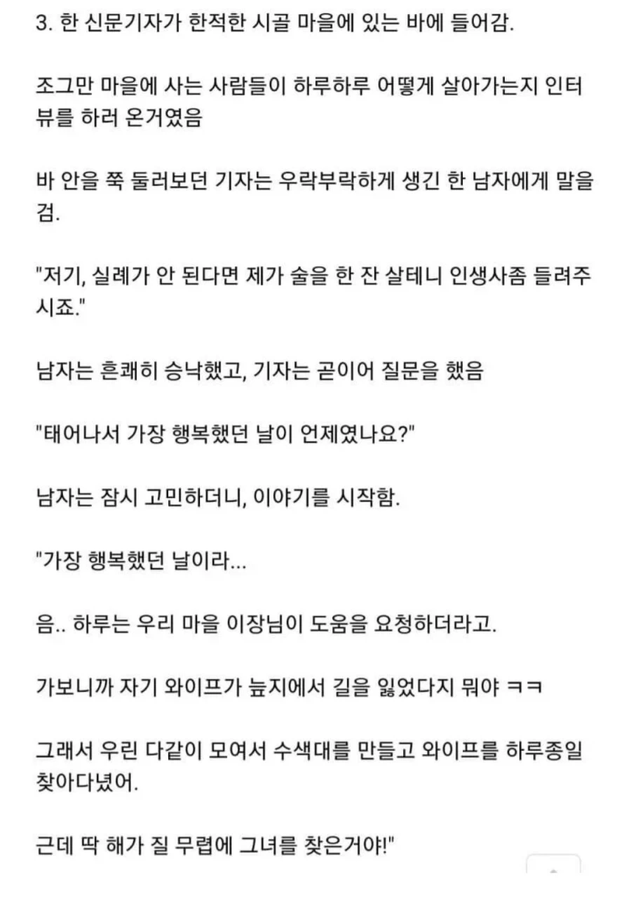 태어나서 가장 행복했던 날