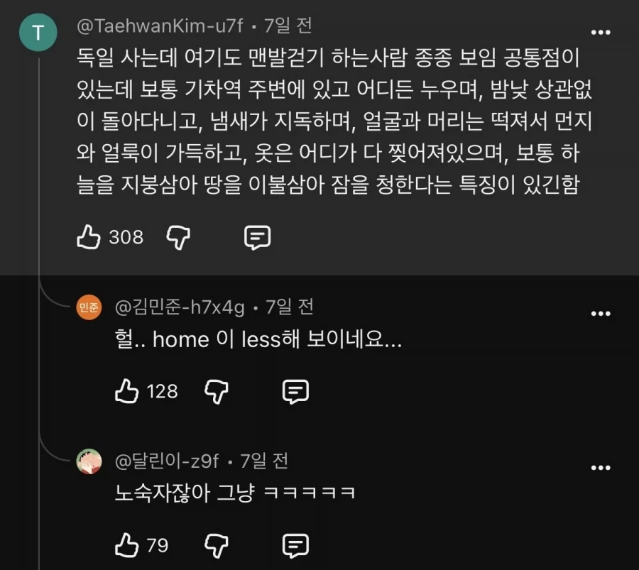 독일에서도 유행이라는 맨발걷기