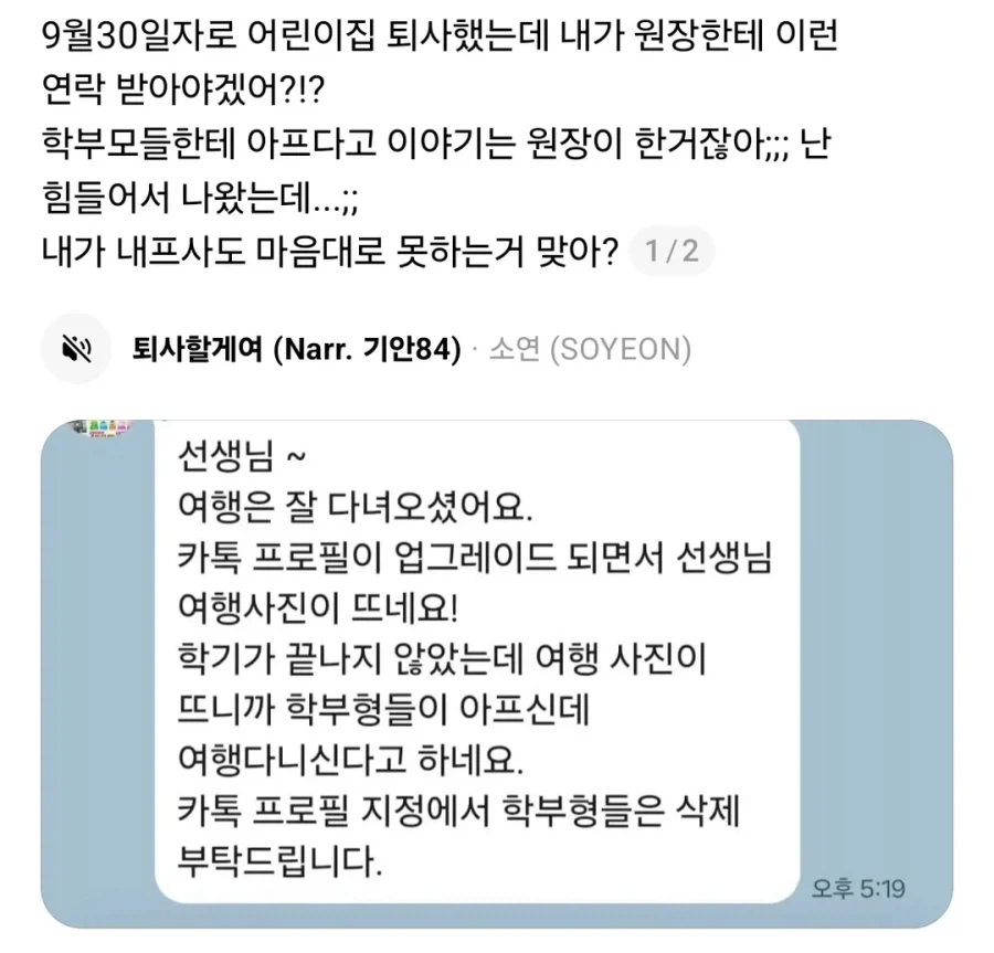 어린이집 퇴사한 교사가 받은 카톡.jpg