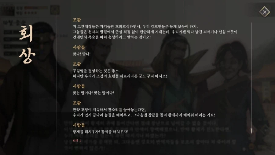활협전) 황제 암살자 조활