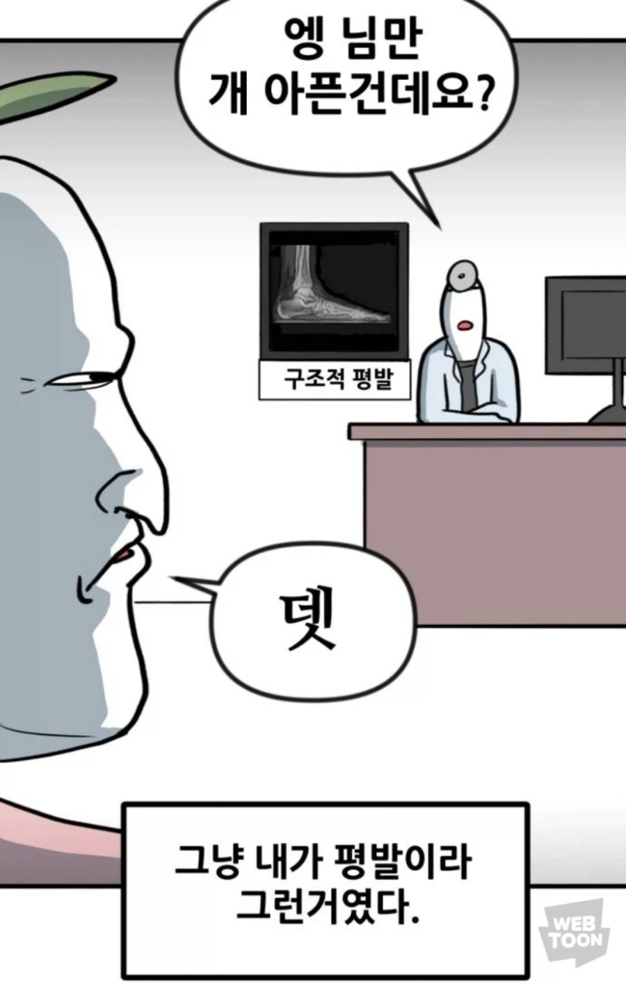 평발이지만 긍정적인 작가 - 이미지 3