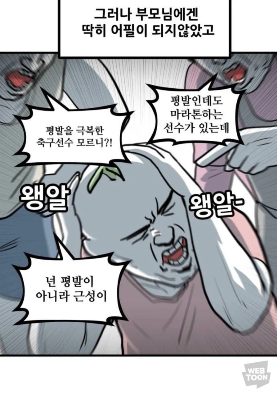 평발이지만 긍정적인 작가 - 이미지 5