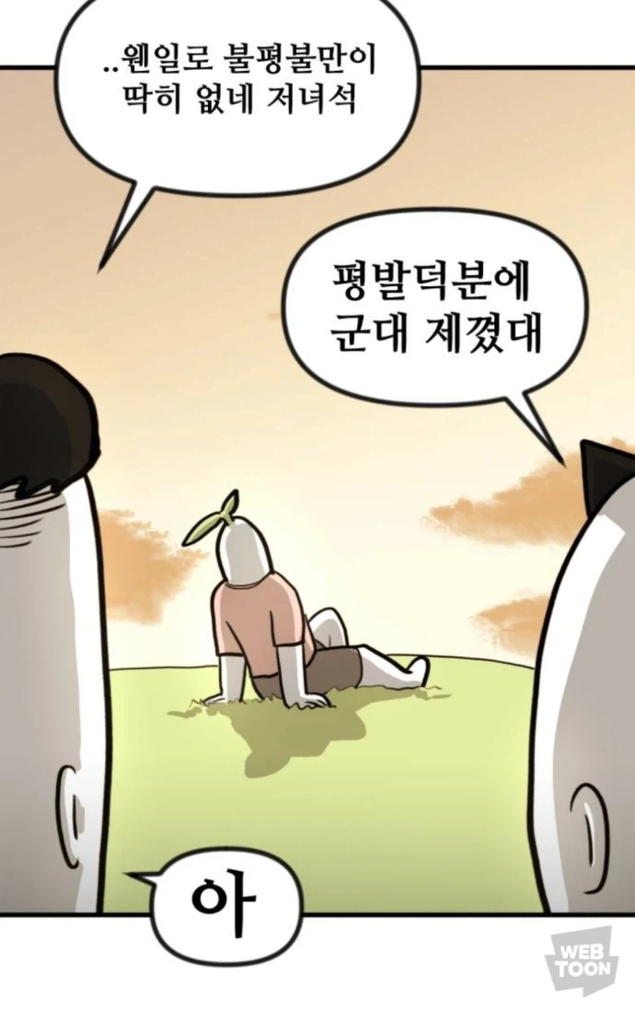 평발이지만 긍정적인 작가 - 이미지 7