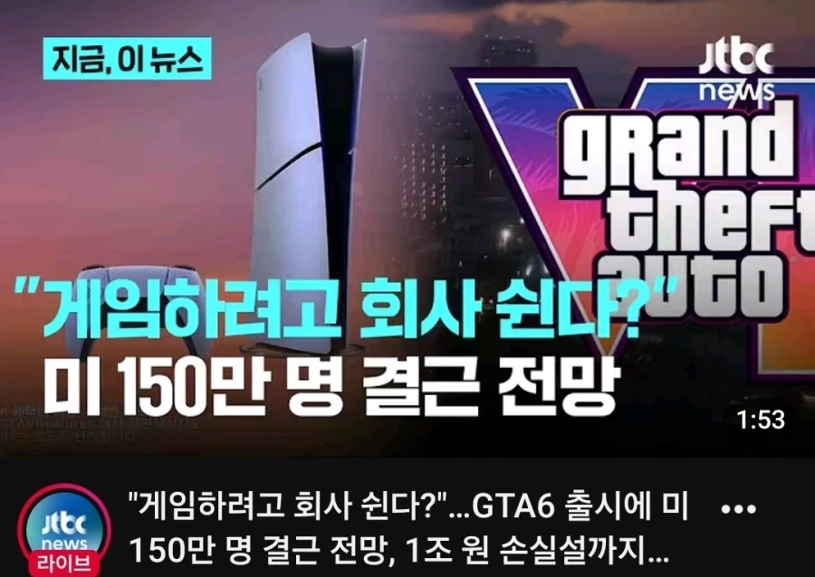 게임 때문에 미 직장인150 만명 결근 예상