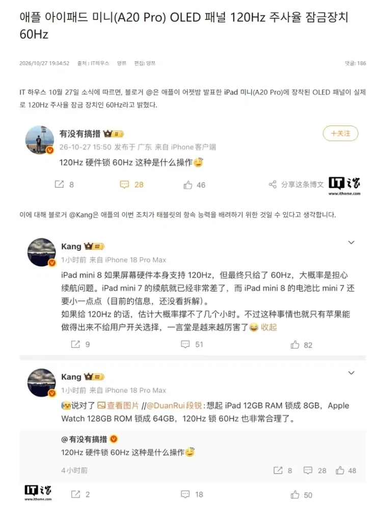 애플 신형 아이패드 미니, 패널은 120Hz가 가능한 스펙임을 최종 확인
