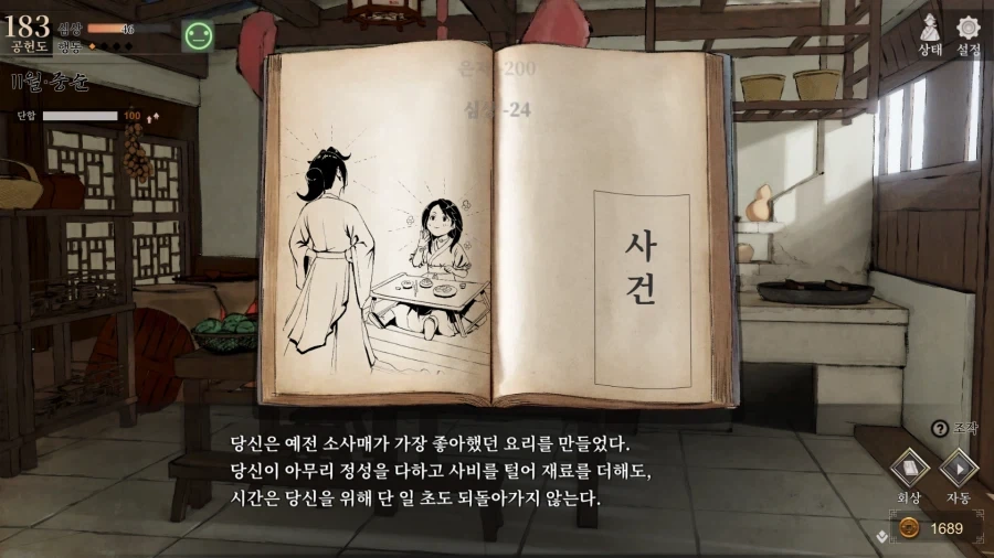 활협전) 조활과 당묵령의 관계를 알 수 있는 히든이벤트