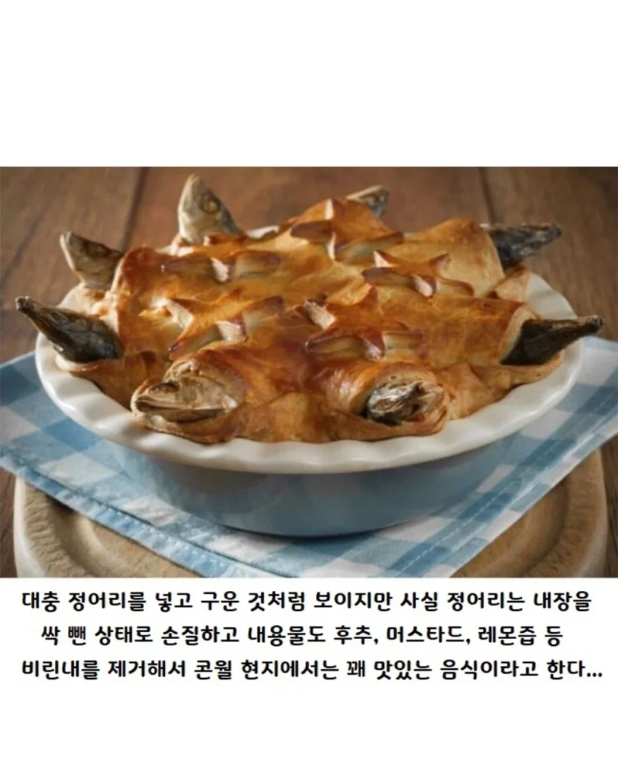 영국 요리 정어리 파이의 진실.jpg - 이미지 5