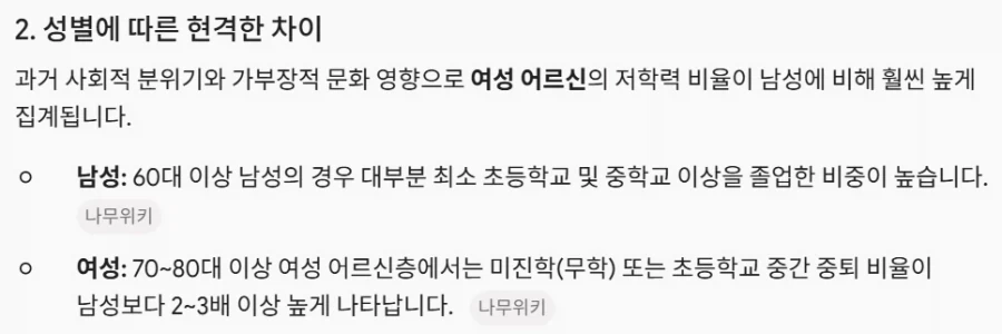 60대 이상 어르신들이 다소 지식이 부족해도 이해 해줘야 하는 이유 - 이미지 2