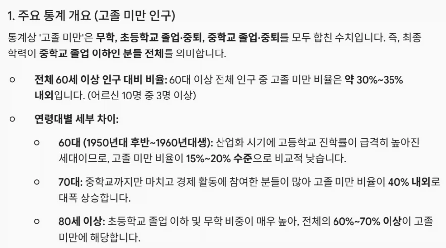 60대 이상 어르신들이 다소 지식이 부족해도 이해 해줘야 하는 이유 - 이미지 3