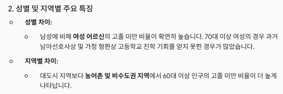 60대 이상 어르신들이 다소 지식이 부족해도 이해 해줘야 하는 이유 - 이미지 4