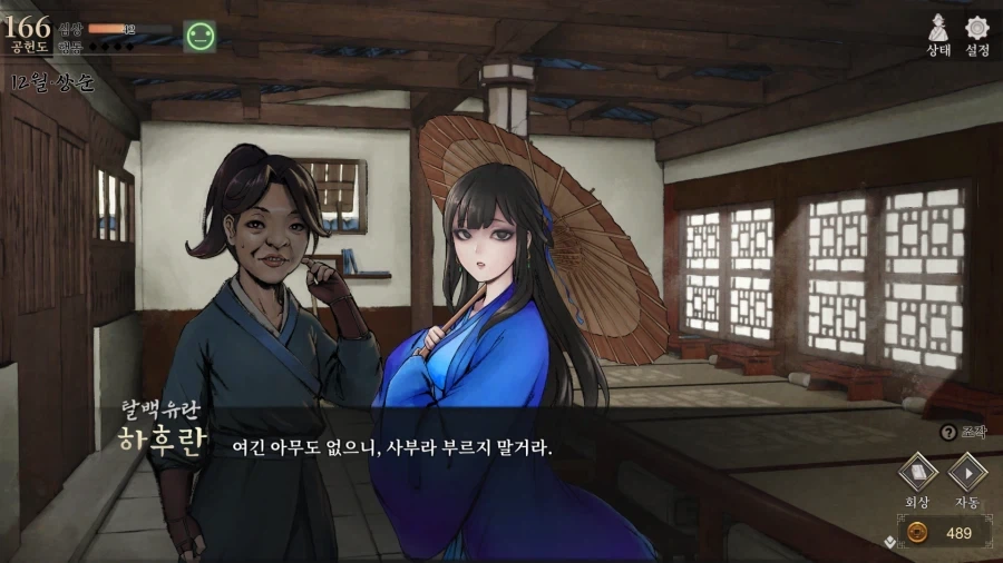 활협전) 용상이나 하후란이나 다를바가 없군 - 이미지 2