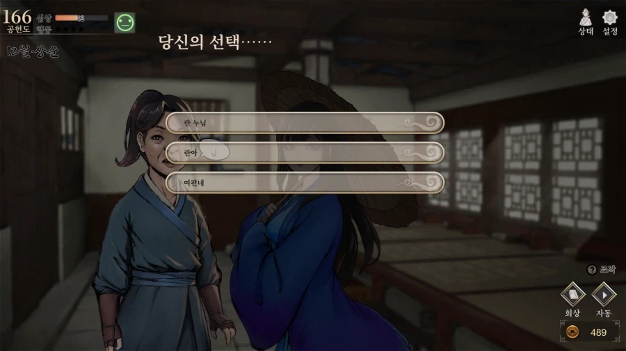 활협전) 용상이나 하후란이나 다를바가 없군 - 이미지 3
