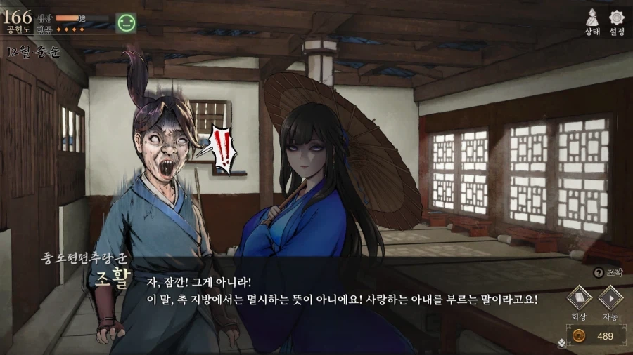 활협전) 용상이나 하후란이나 다를바가 없군 - 이미지 7