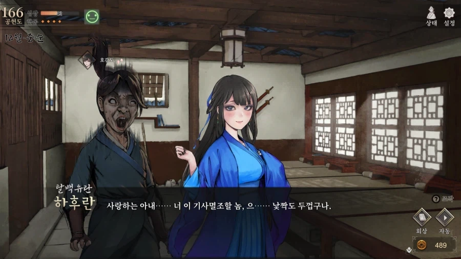 활협전) 용상이나 하후란이나 다를바가 없군 - 이미지 8
