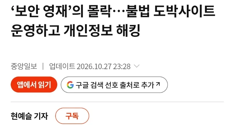 고교 시절 정보보호 영재교육을 받고 해킹 방어대회에서 입상했던 영재의 미래