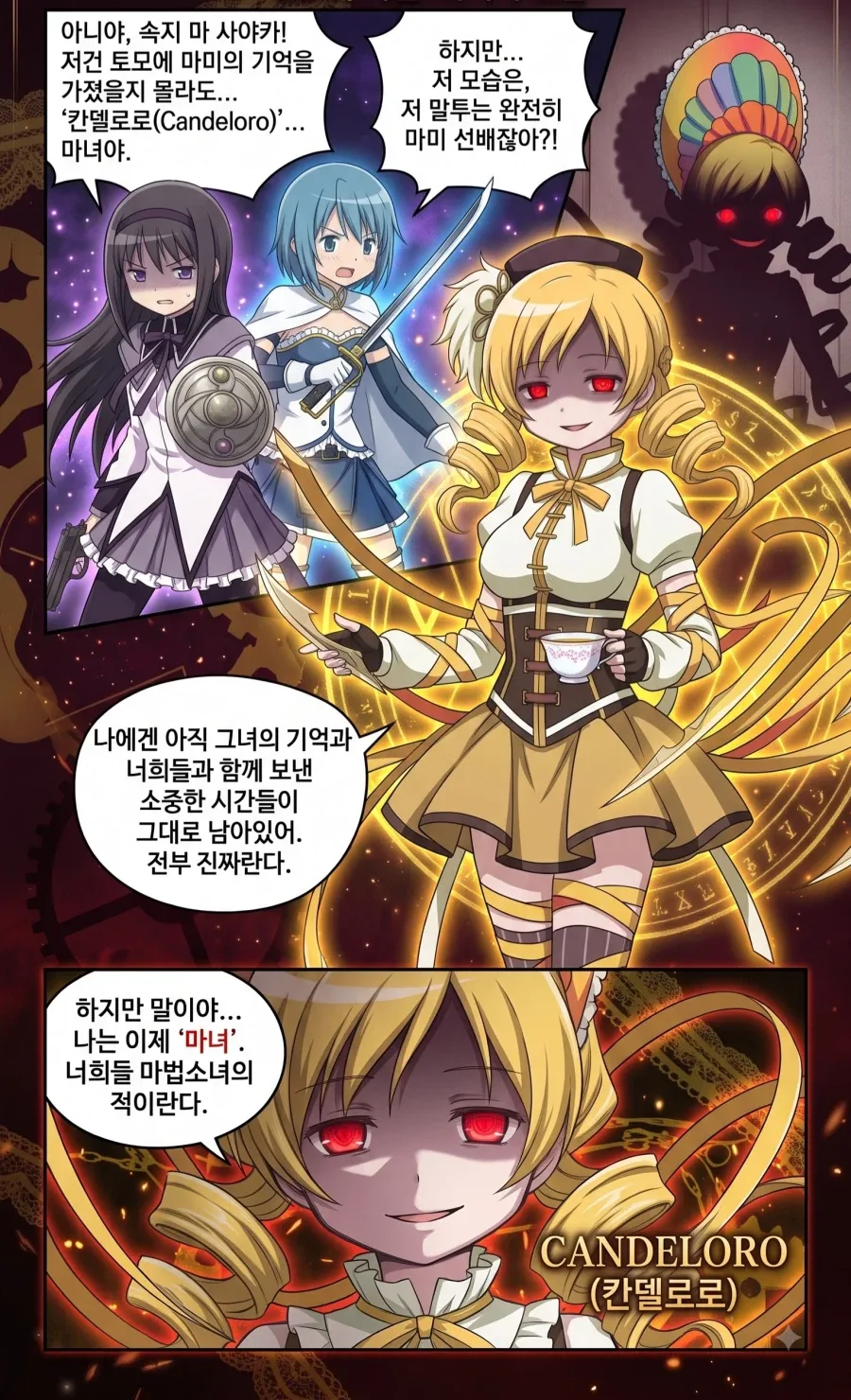 마마마) 부활에 성공한 마미