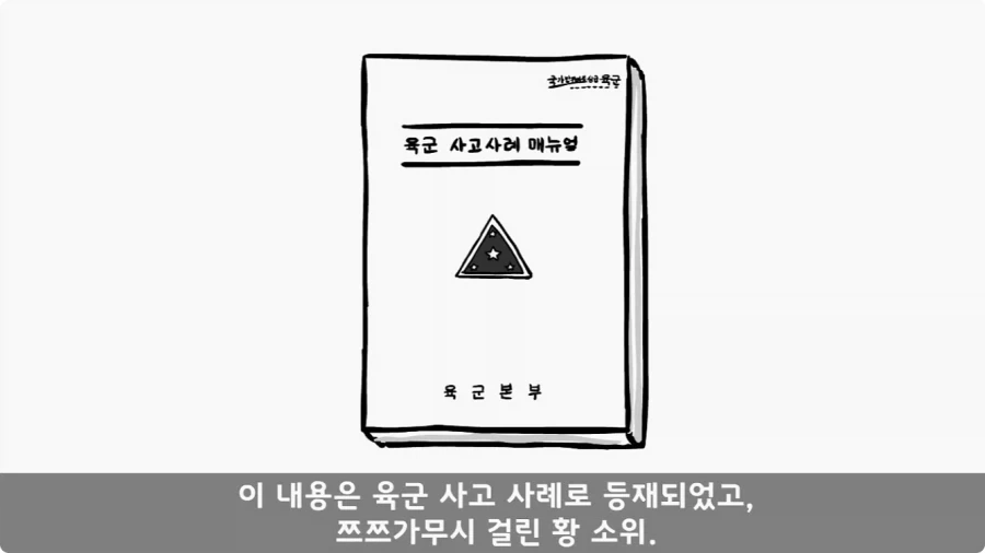 육군 사고사례집에 이름을 남긴 전설의 소위.jpg - 이미지 39