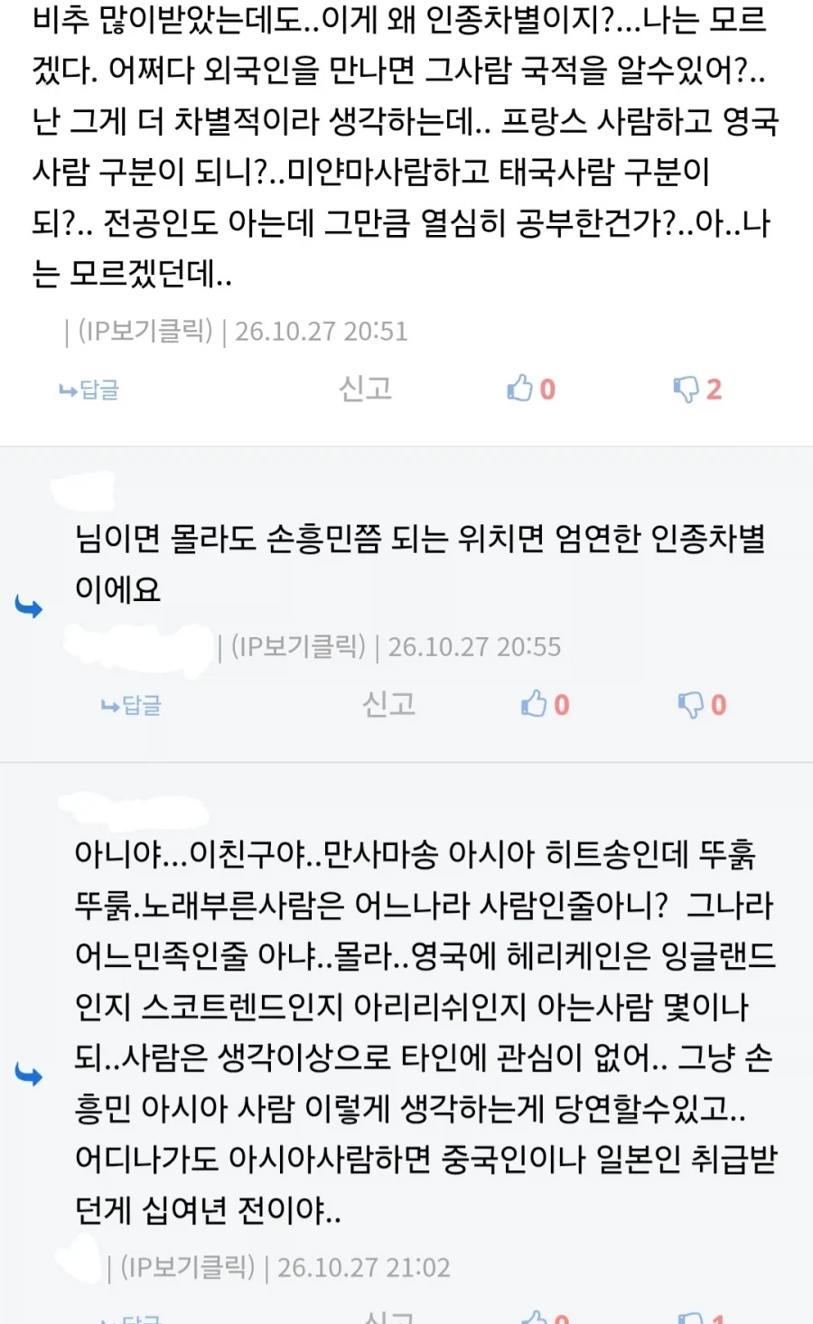 경기장에서 인종차별 당한 손흥민 선수 - 이미지 2