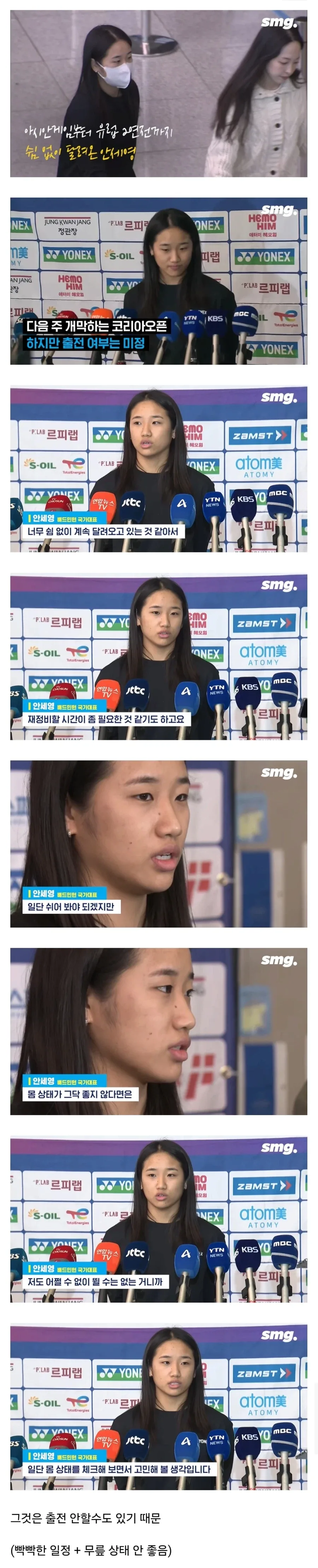 안세영 다음 대회 우승 불투명 ㄷㄷ