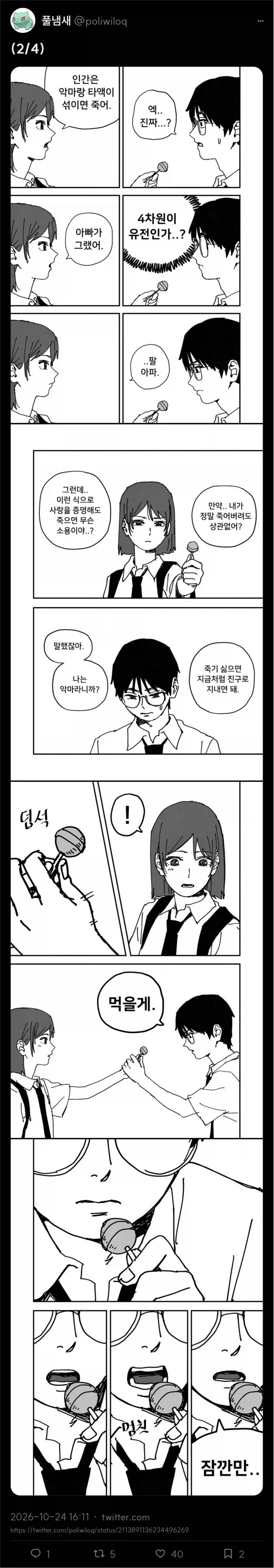만화) 나를 사랑한다면.. 먹어! - 이미지 2