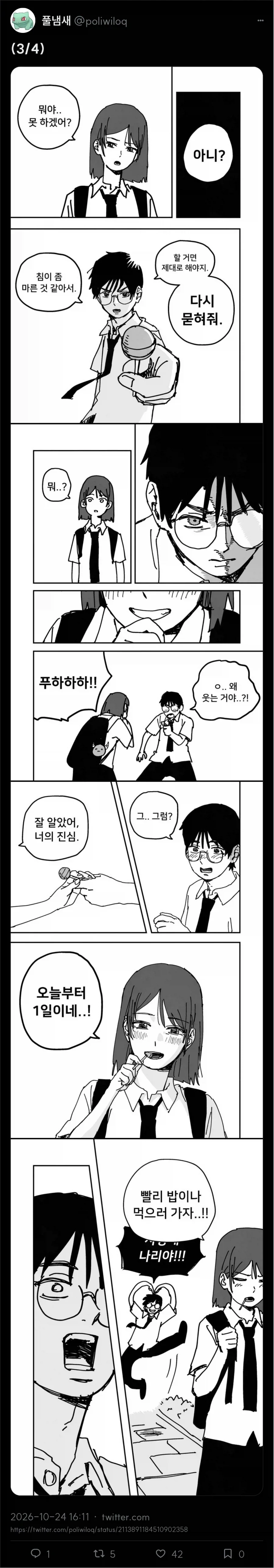 만화) 나를 사랑한다면.. 먹어! - 이미지 3