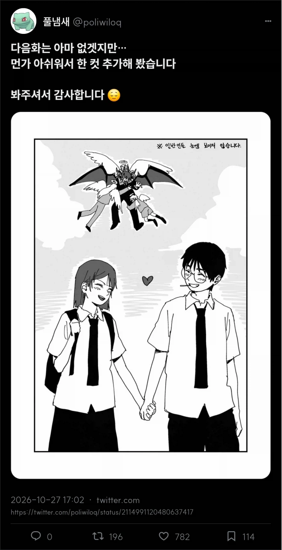 만화) 나를 사랑한다면.. 먹어! - 이미지 5