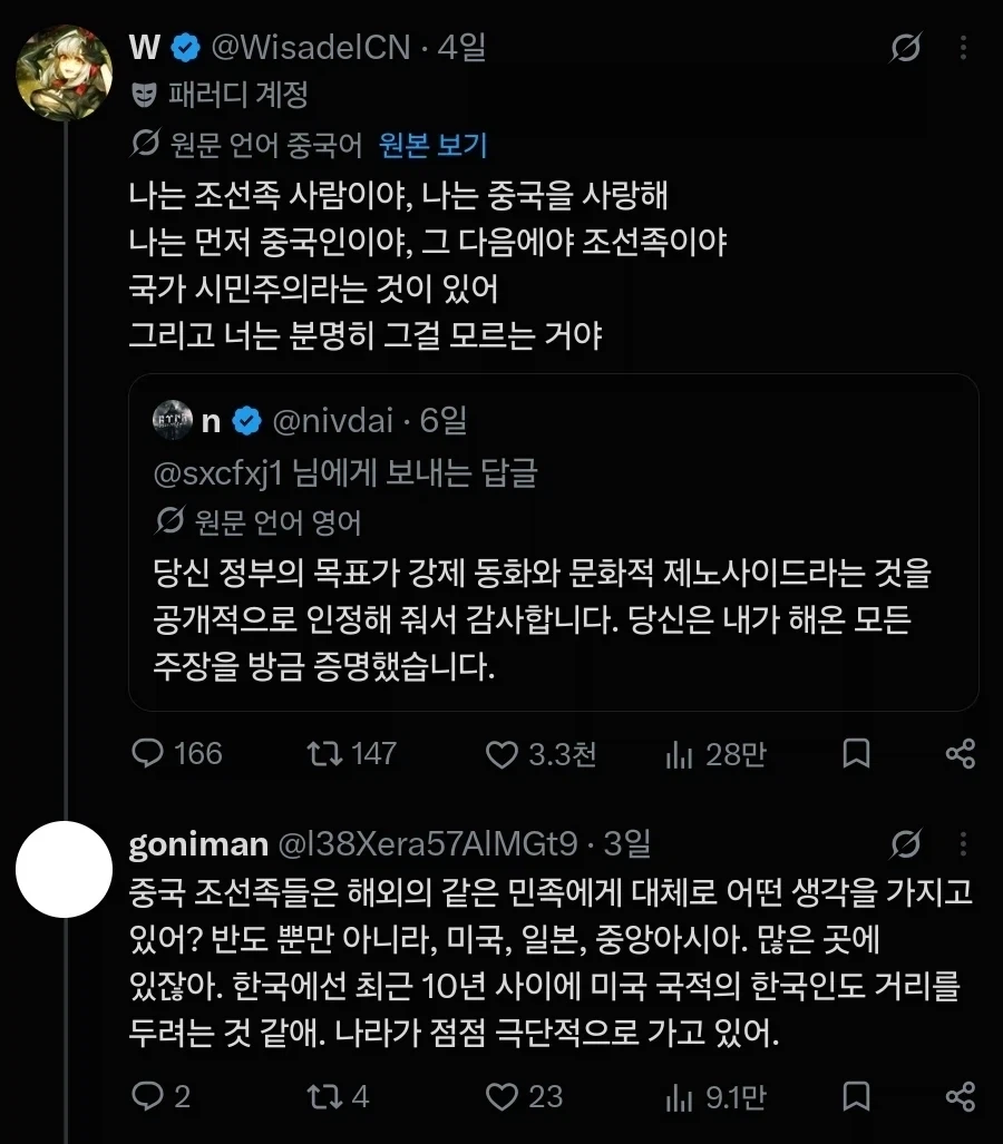 한국인과 싸우던 조선족 트윗이 바이럴탐