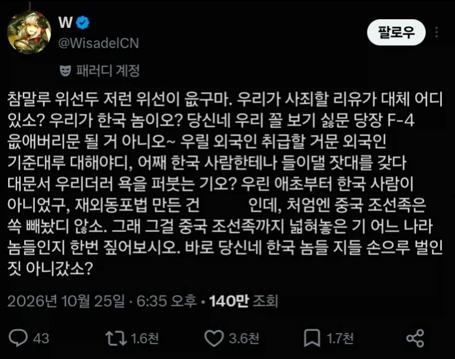 한국인과 싸우던 조선족 트윗이 바이럴탐 - 이미지 3