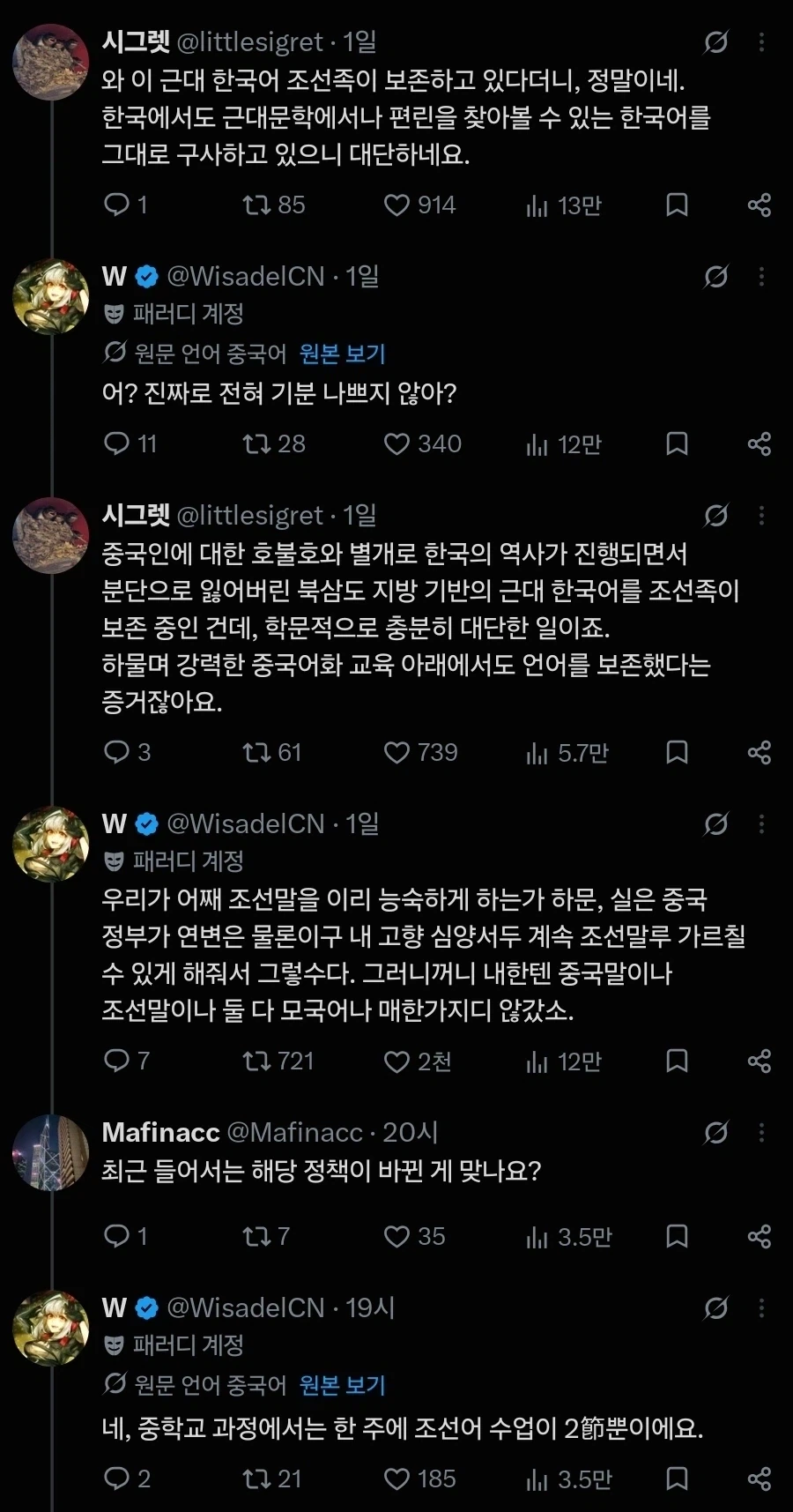 한국인과 싸우던 조선족 트윗이 바이럴탐 - 이미지 4