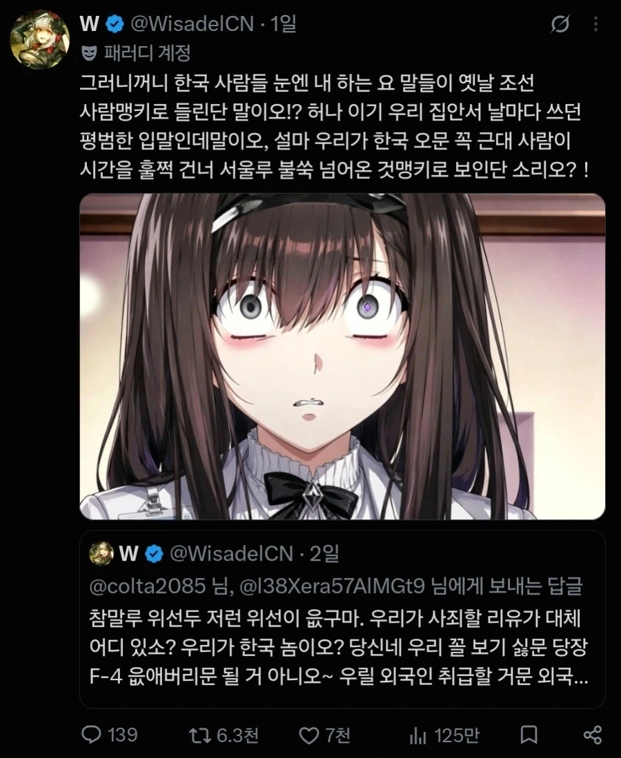 한국인과 싸우던 조선족 트윗이 바이럴탐 - 이미지 5