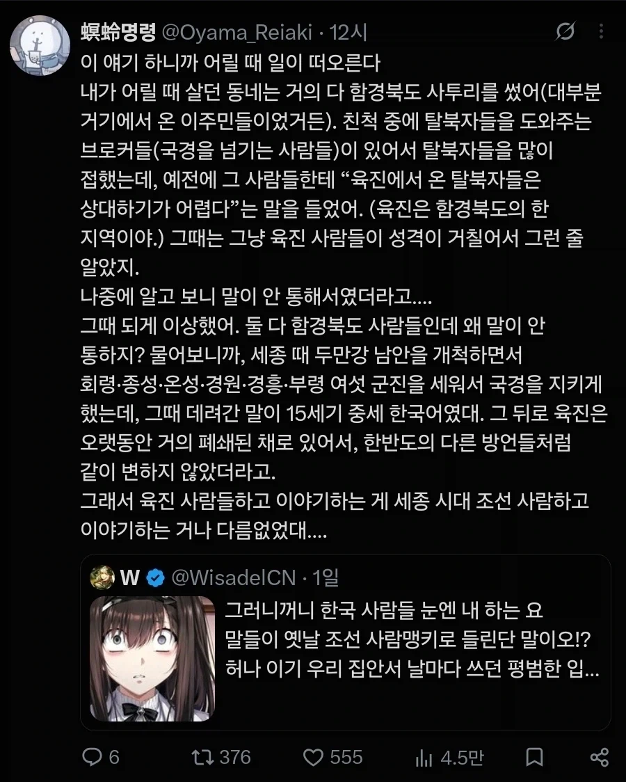 한국인과 싸우던 조선족 트윗이 바이럴탐 - 이미지 7
