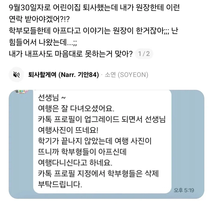 어린이집 퇴사한 교사가 받은 카톡.jpg