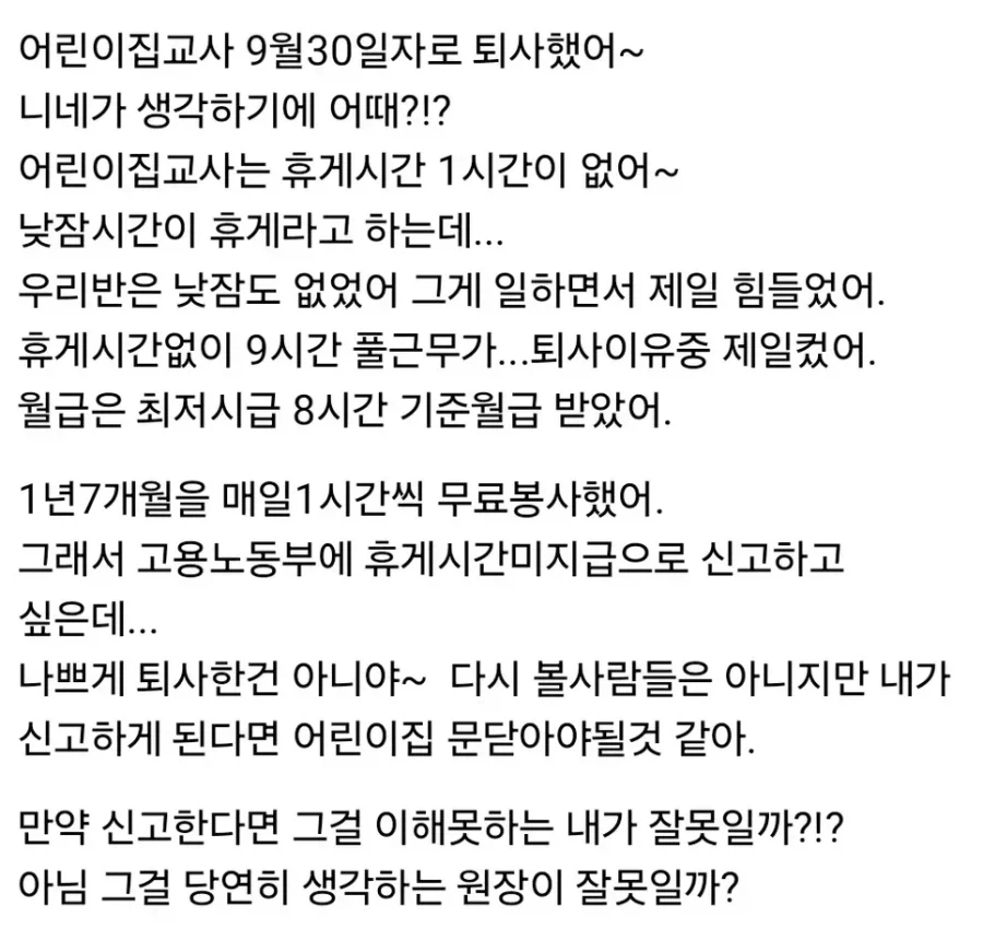 어린이집 퇴사한 교사가 받은 카톡.jpg - 이미지 2