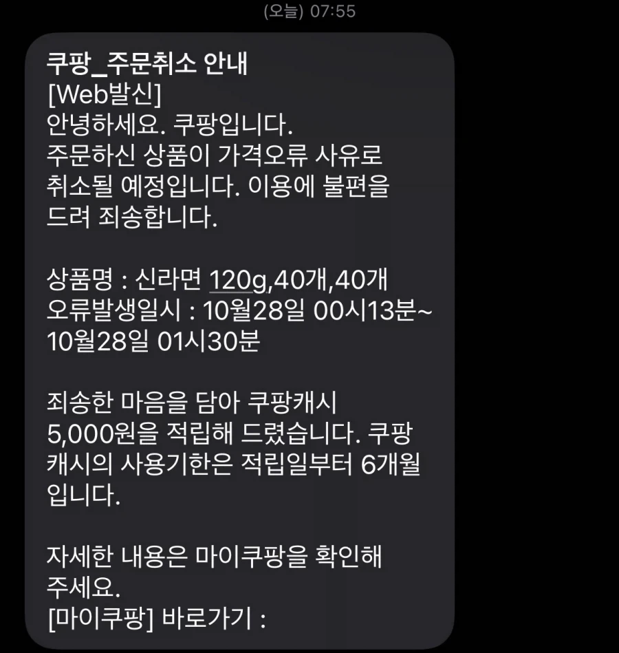 쿠팡신라면 결국 취소엔딩 ㅋㅋㅋㅋ