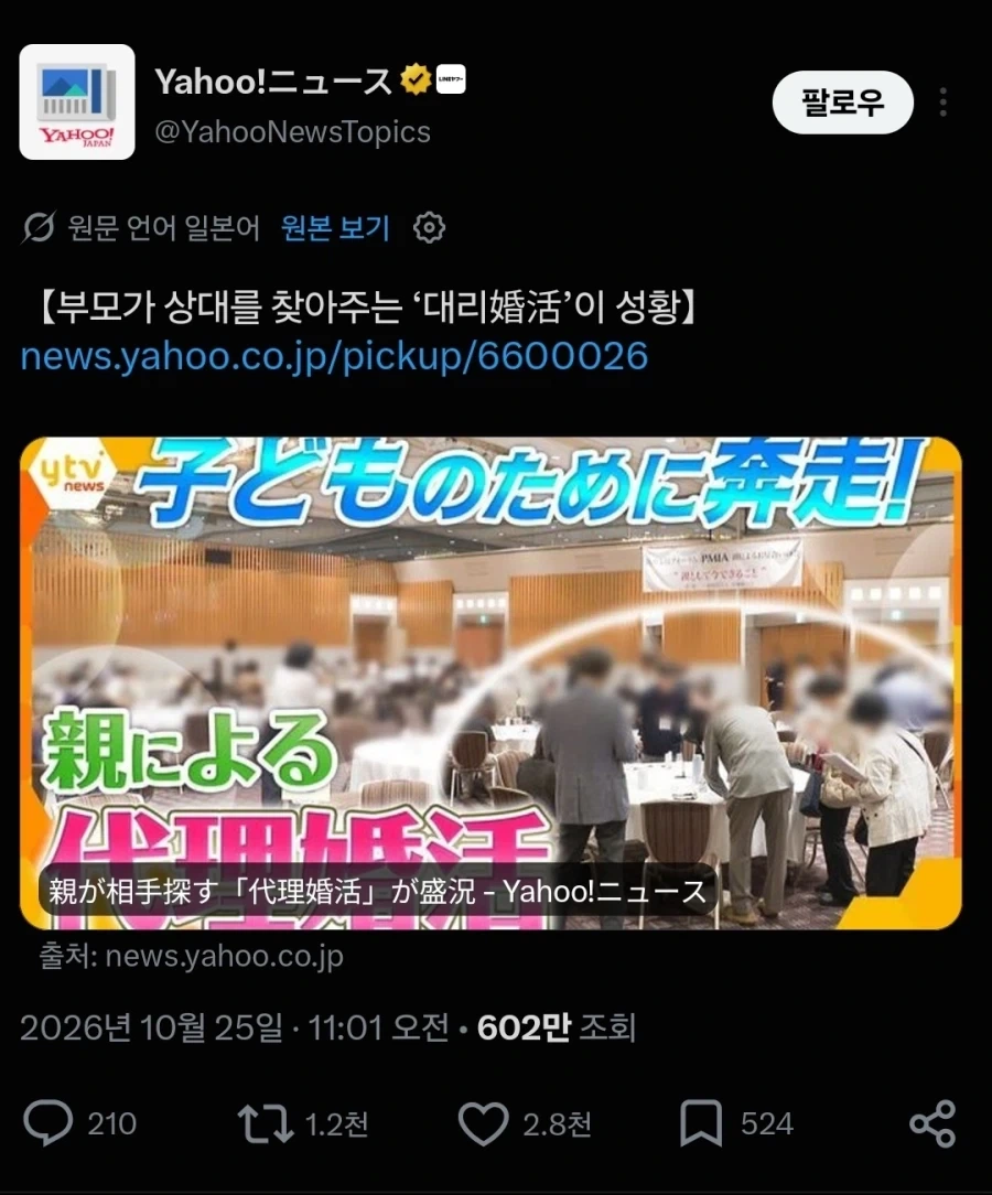 부모가 대신 결혼상대 찾아주는게 유행이래