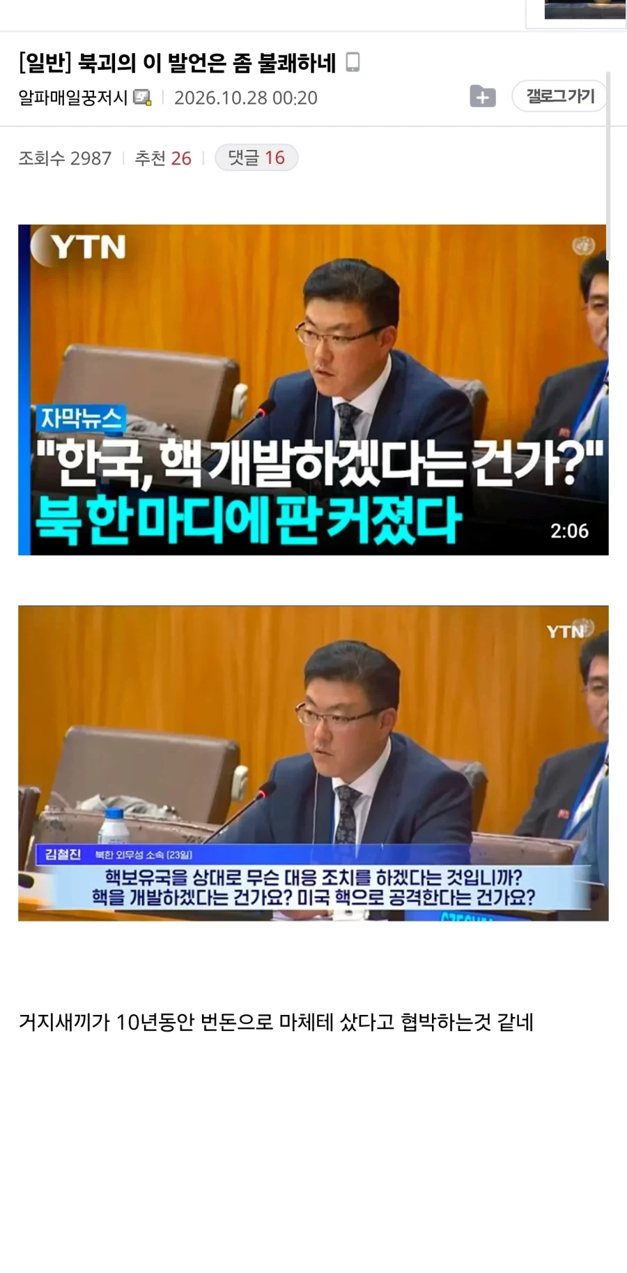 북괴의 이 발언은 좀 불쾌하네