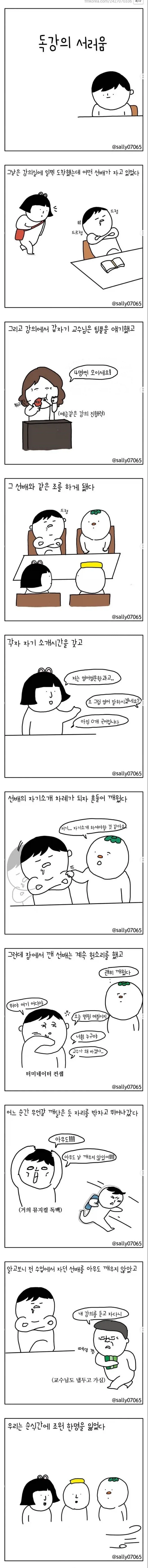 대학 조별과제 대참사