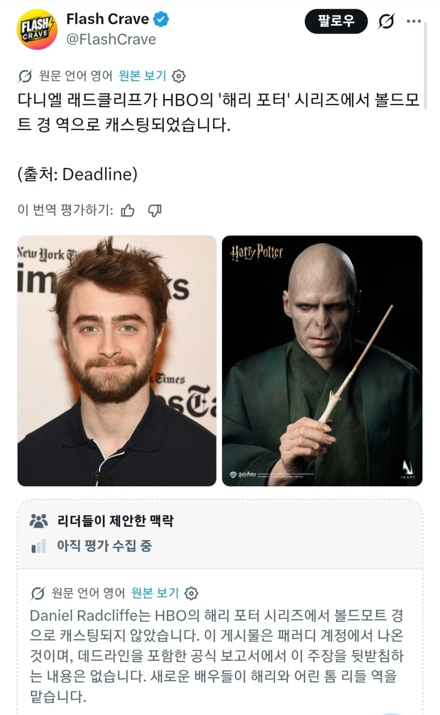 해리포터 배우가 드라마에서 볼트모트 역할로 캐스팅