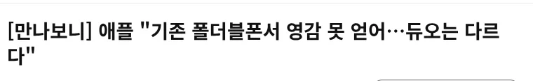 거짓말을 하지 않은 애플