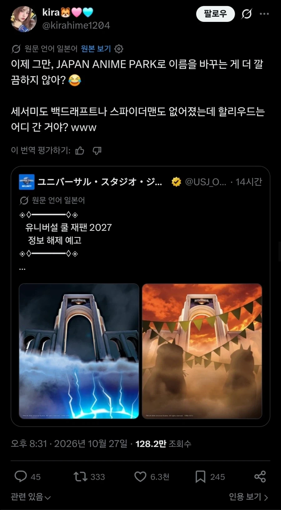 ＇유니버설 스튜디오 테마파크＇면서 애니만 밀어주는거 별로네 ㅋㅋㅋ.twit