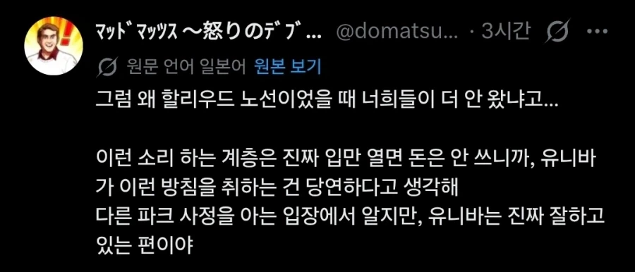 ＇유니버설 스튜디오 테마파크＇면서 애니만 밀어주는거 별로네 ㅋㅋㅋ.twit - 이미지 3